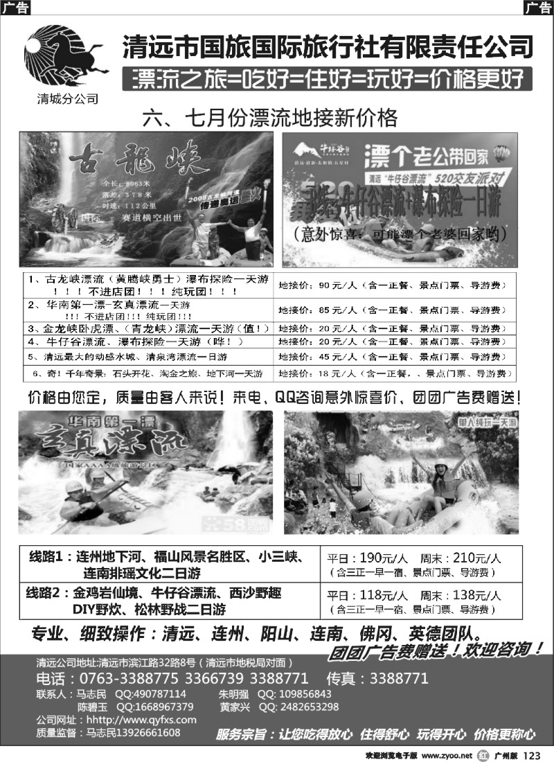 r123 清远漂流优势地接-来电有惊喜价！