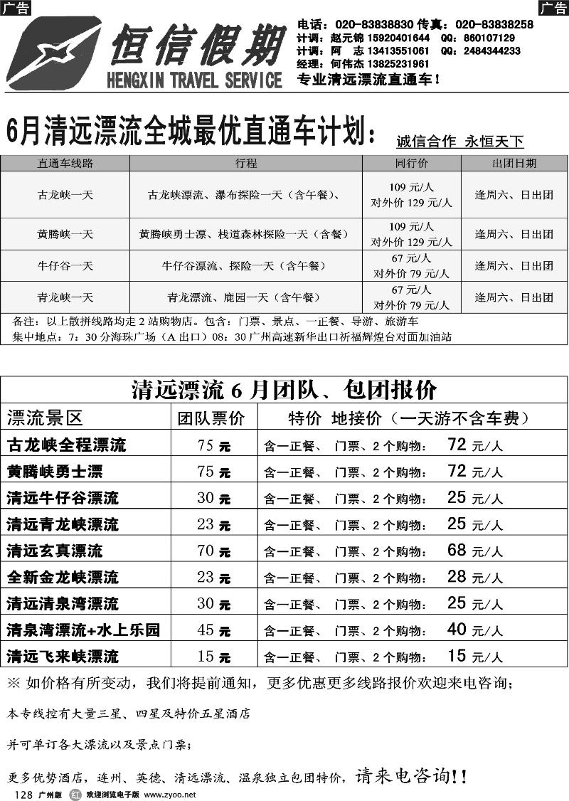 r128 恒信假期清远漂流6月散拼及包团计划！