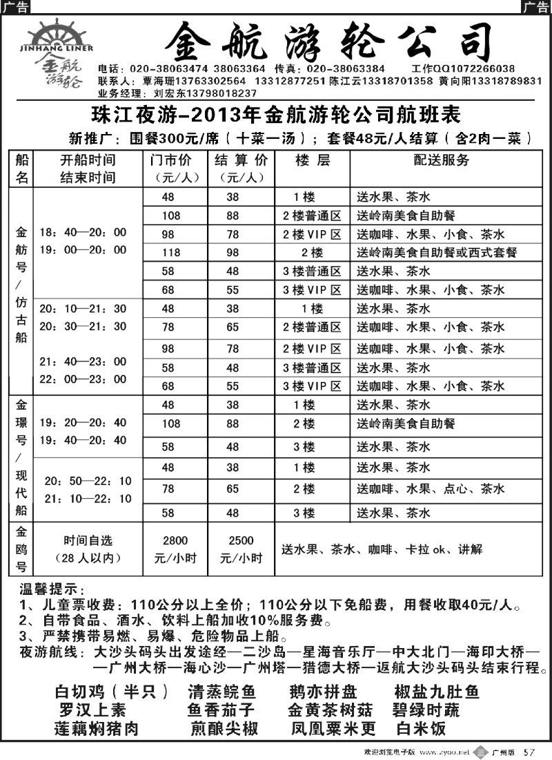b057 珠江夜游