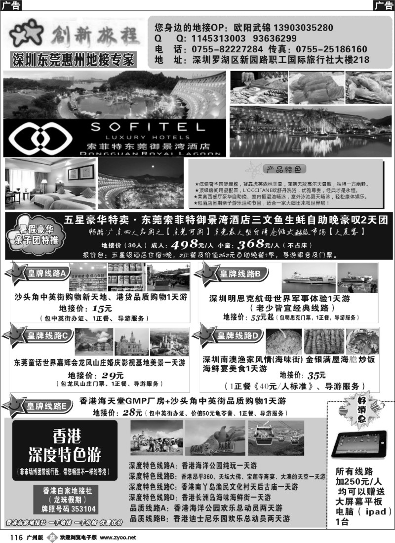 b116 东莞深圳专业地接（深圳职旅  欧阳武锦）