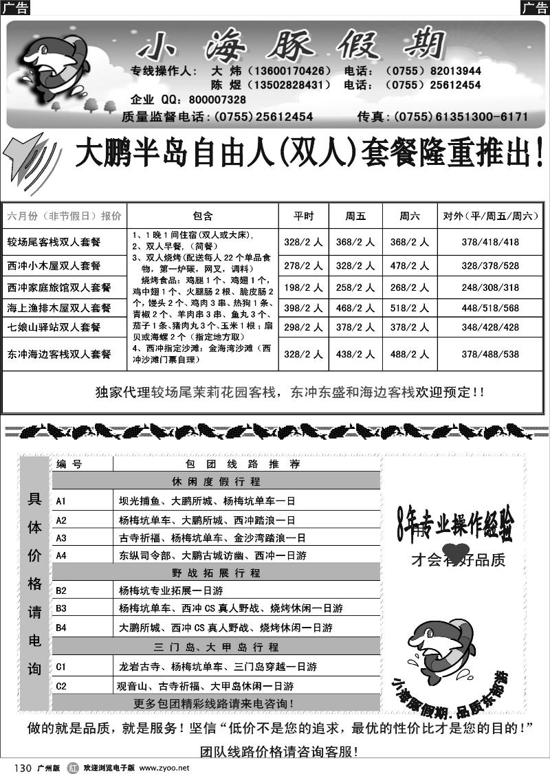 r130 深圳南澳自由人、团队地接—小海豚假期