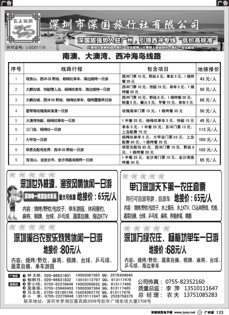 r135 深国旅西冲专线强势入驻广州，低价高标准