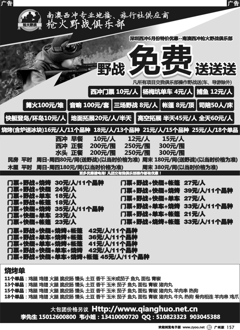 r157  6月份：西冲野战免费送送送--南澳西冲枪火野战俱乐部
