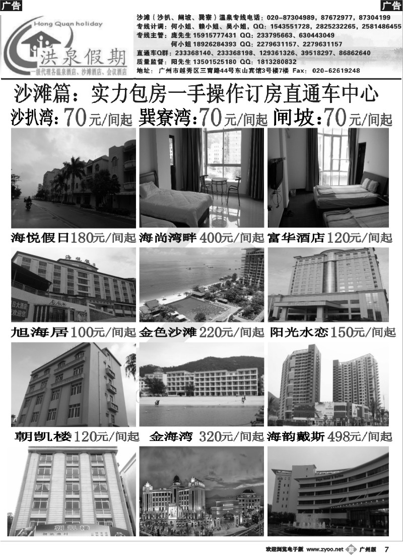 b007 洪泉假期—沙滩实力包房批发商