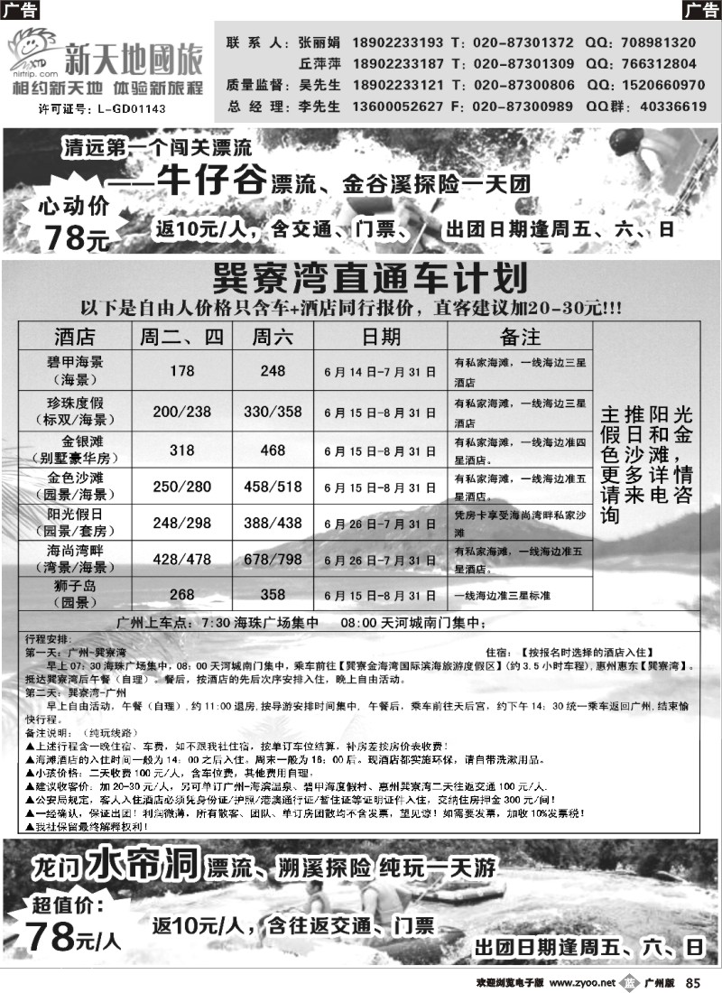 b085 新天地国旅-新品假期牛仔谷、巽寮湾直通车