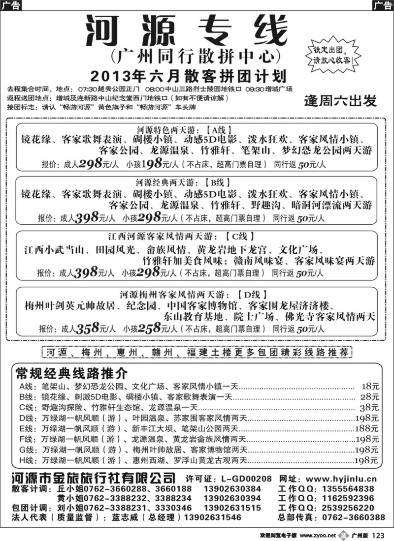 b123 河源金旅6月广东河源专业地接