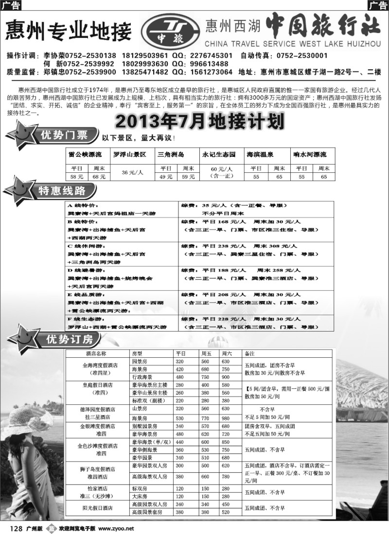 b128 惠州西湖中旅—惠州专业地接（郑镇忠）