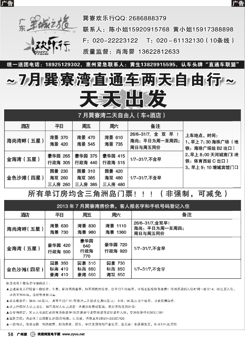 r058 欢乐行 7月巽寮湾直通车同行计划