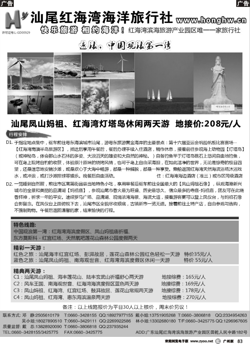 r083 汕尾红海湾海洋旅行社