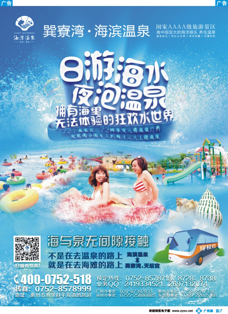 彩b007 惠州海滨温泉旅游度假区