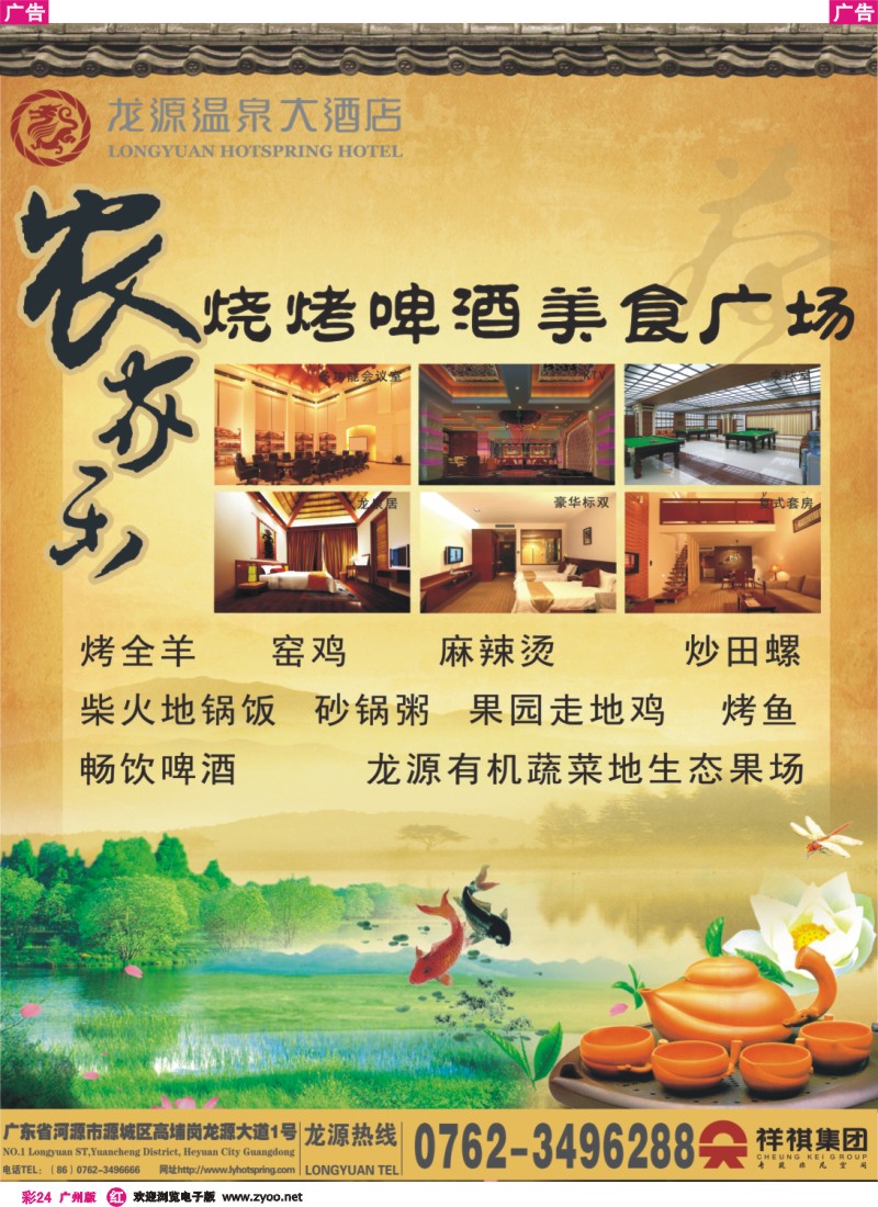 彩r024 河源★龙源温泉大酒店-农家乐（烧烤啤酒美食广场）