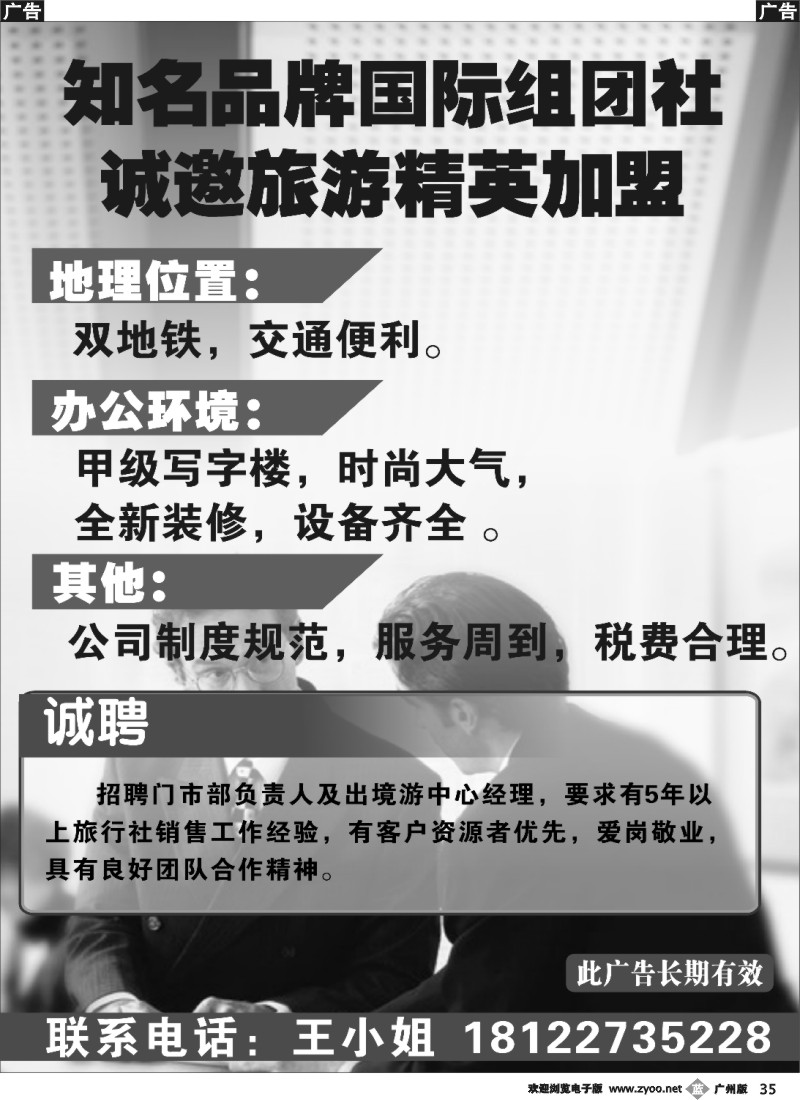 b035诚邀旅游精英加盟
