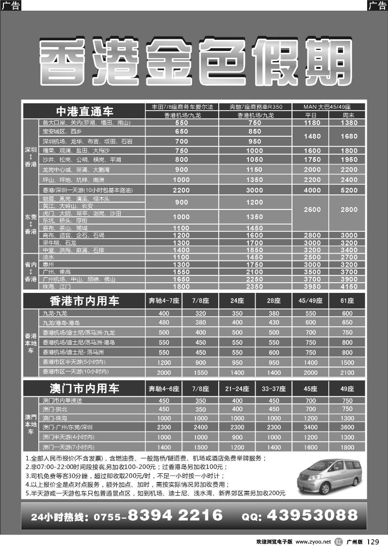 r129 香港金色假期1