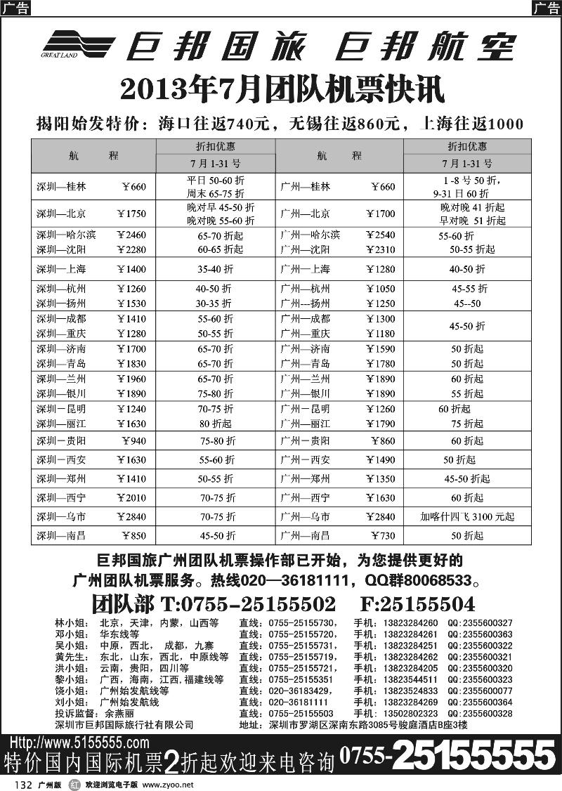 r132 巨邦国旅票务—团队计划