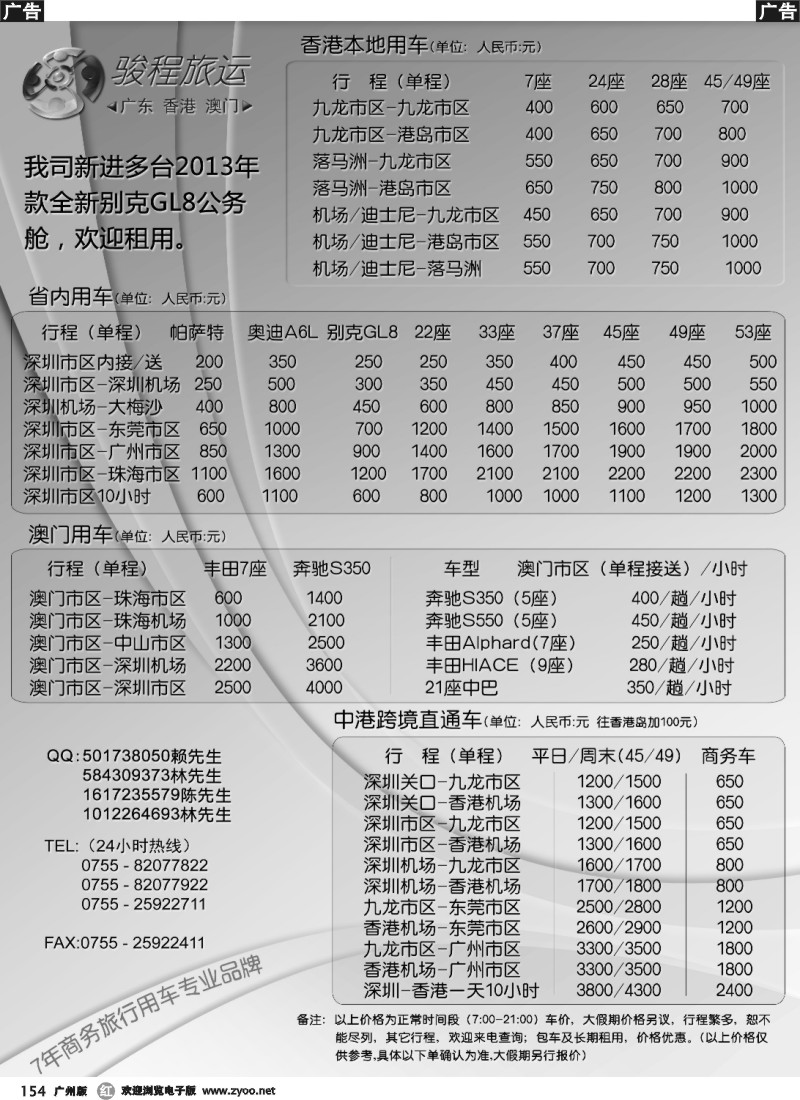 r154  新2013款别克公务舱、旅游车、港澳直通车