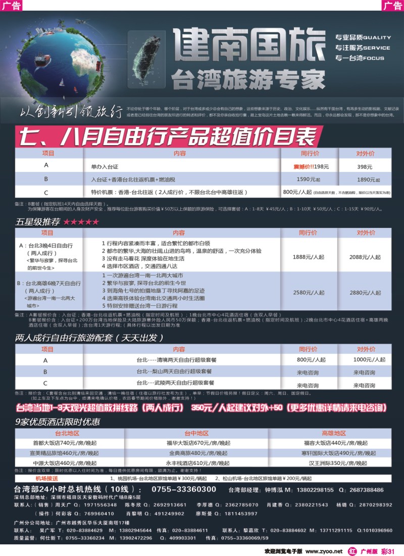 彩r031 建南国旅 台湾部自由行
