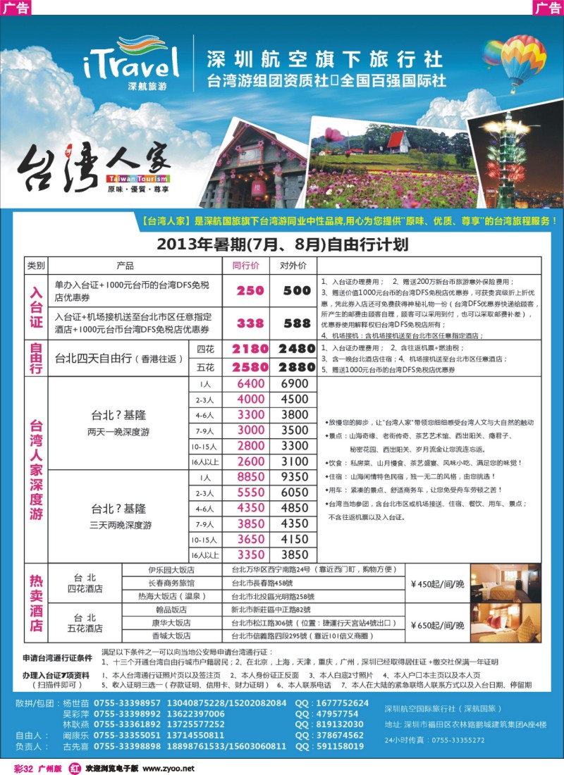 彩r032 深航国旅 台湾人家 古先喜1
