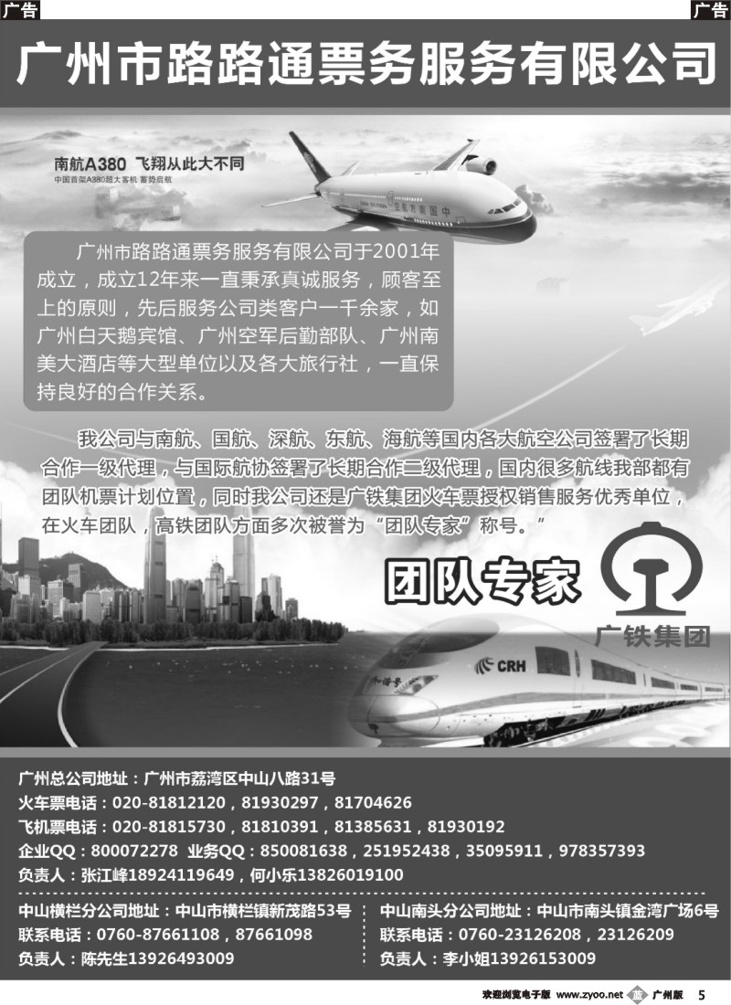 b005 广州市路路通票务服务有限公司