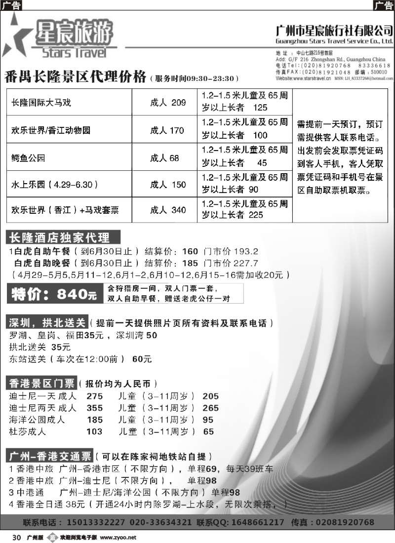 b030 长隆酒店独家代理，长隆门票，港澳门票专区