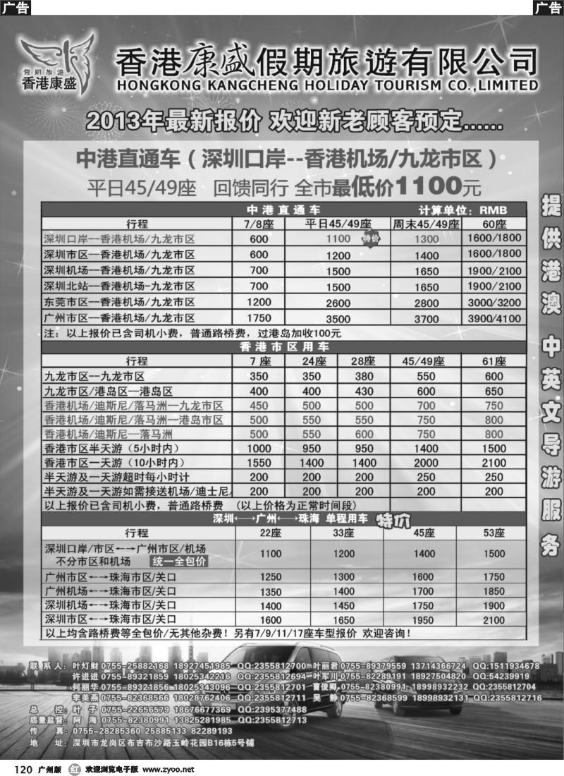 r120 专业批发港澳车粤港大巴及商务车澳门两地车1