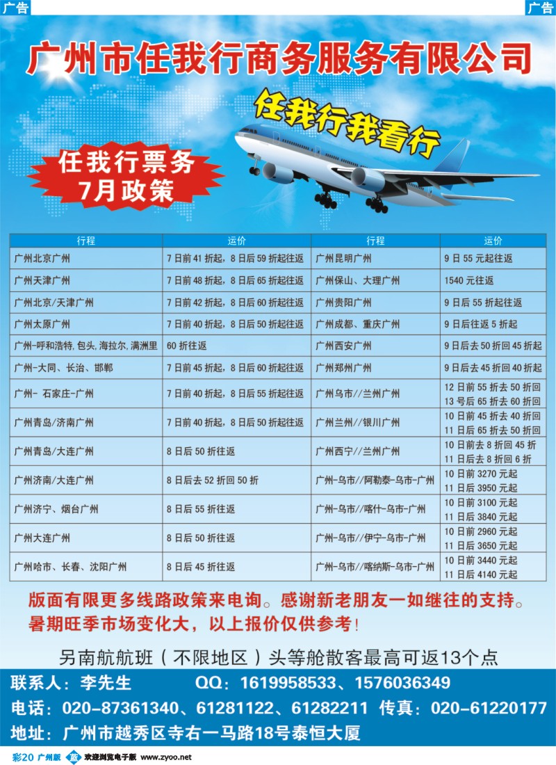 彩b020 国内机票