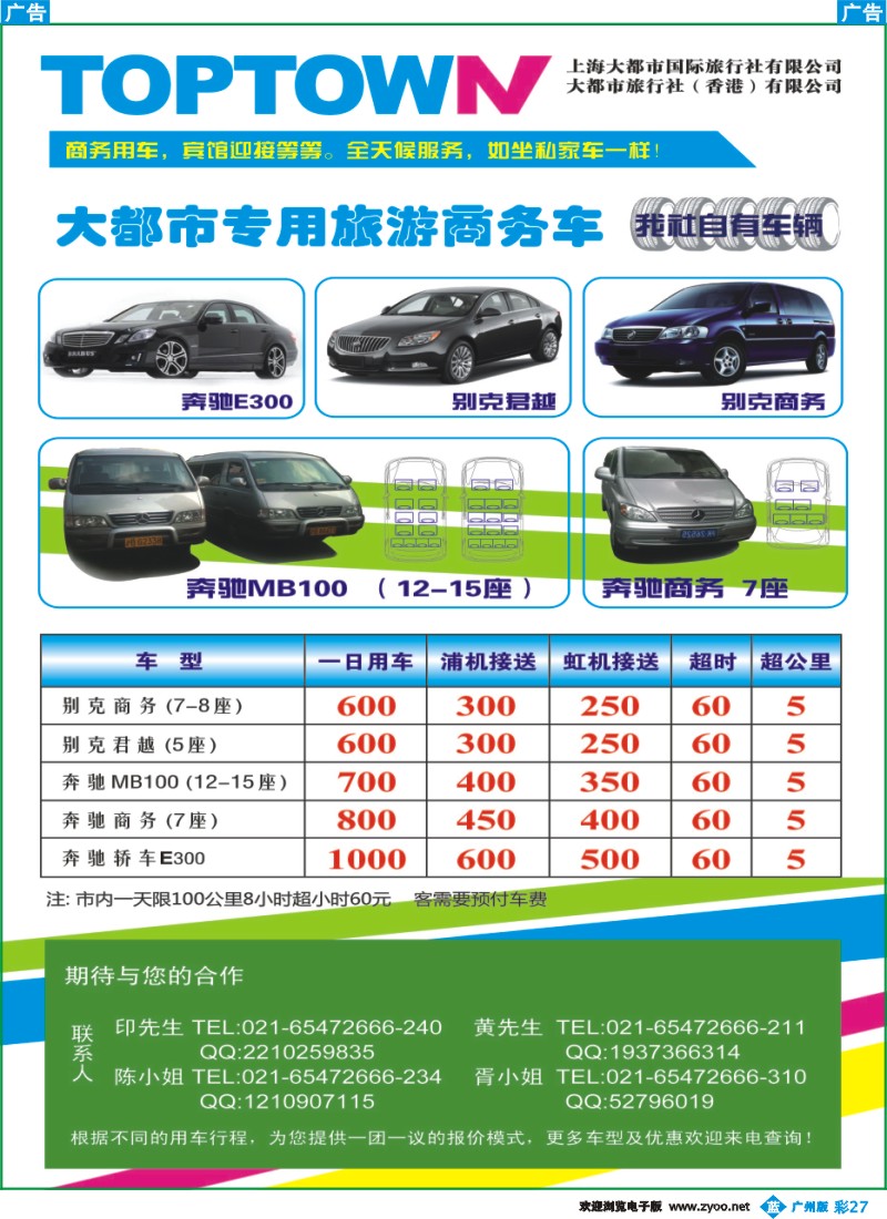 彩b027 上海大都市国旅租车