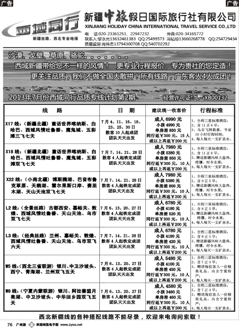 b076 新疆中旅假日国际旅行社--新疆丝路、西北专业地接
