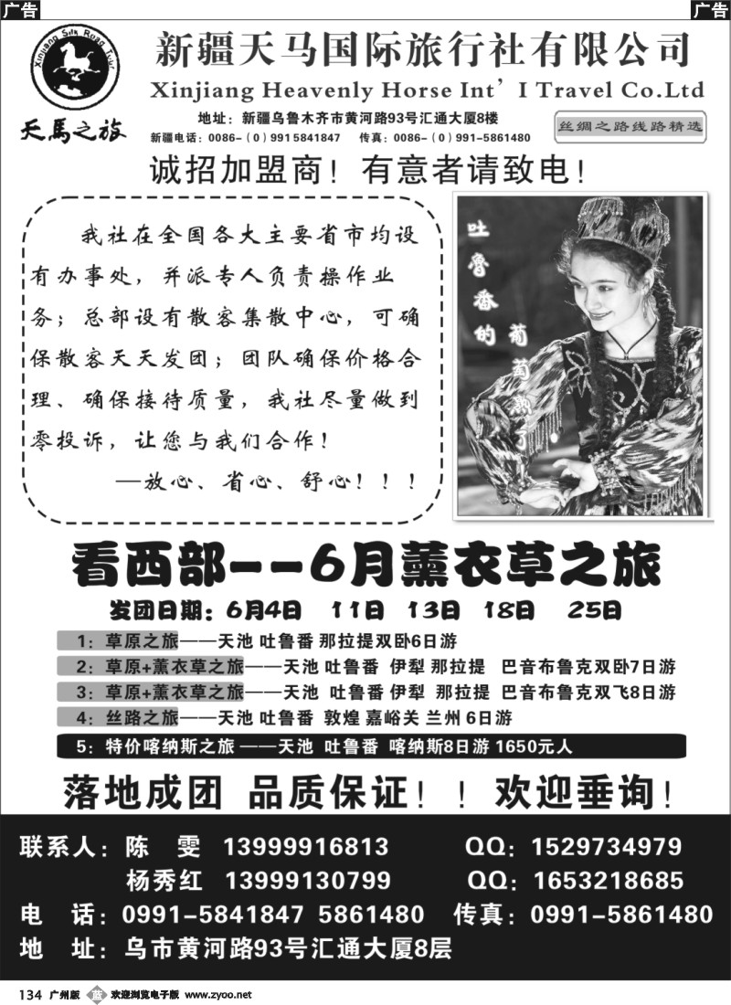 b134 新疆天马国际旅行社