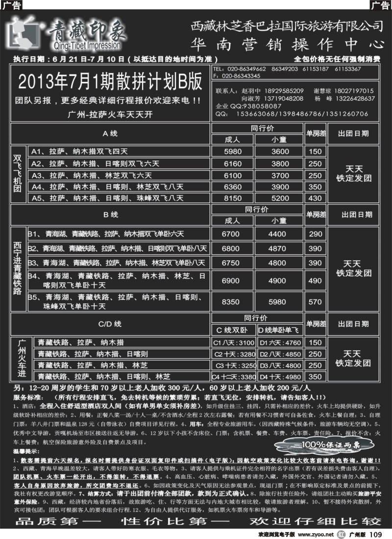 r109 青藏印象-西藏专线