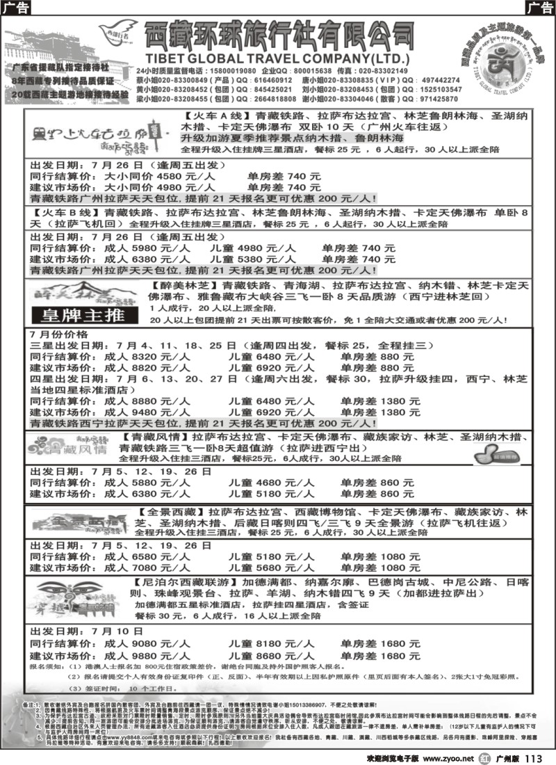 r113 西部行者——西藏环球旅行社有限公司 430