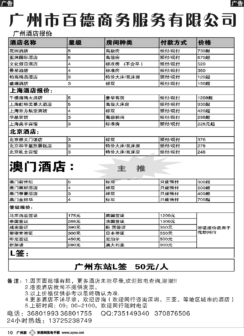 b010 百德酒店预订东站L签
