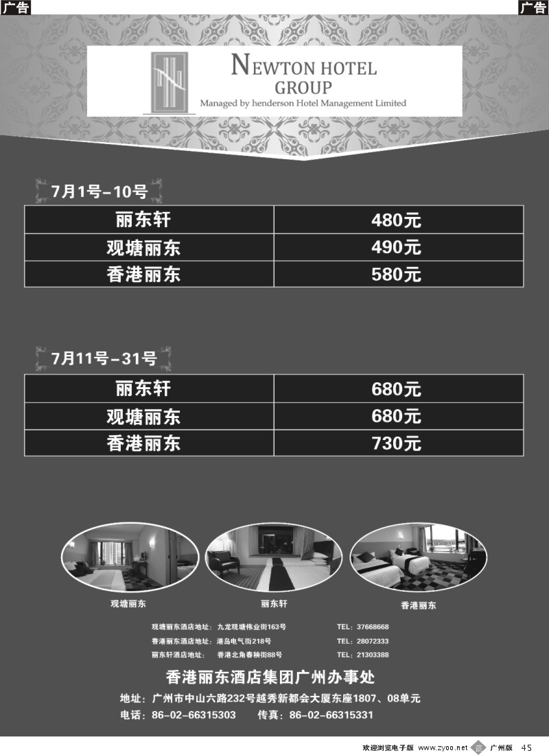 b045  香港丽东酒店集团广州办事处