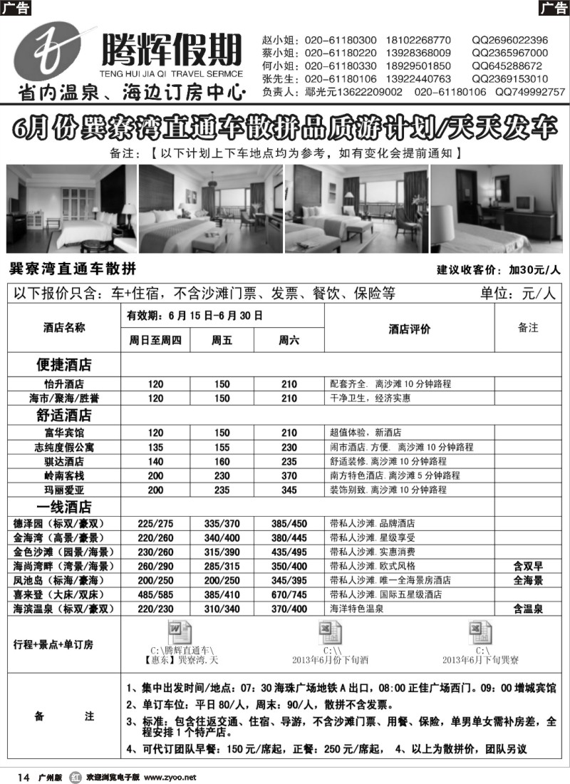 r014 广州腾辉假期6月下旬巽寮湾直通车