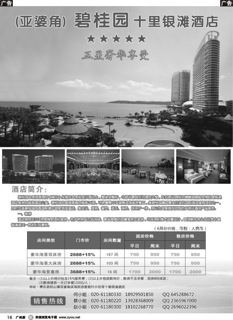 r016 五星级奢华享受—碧桂园十里银滩