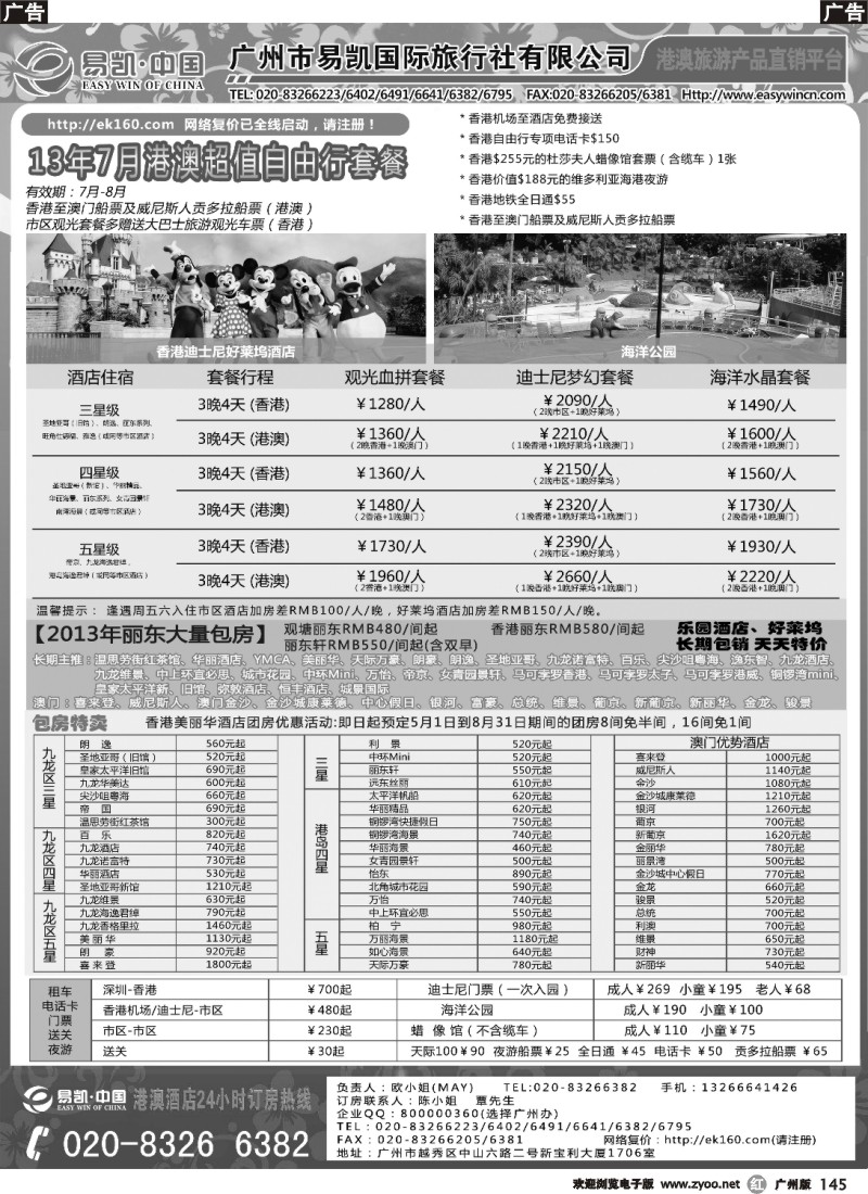 r145 易凯 中国EK160港澳酒店全球供应商
