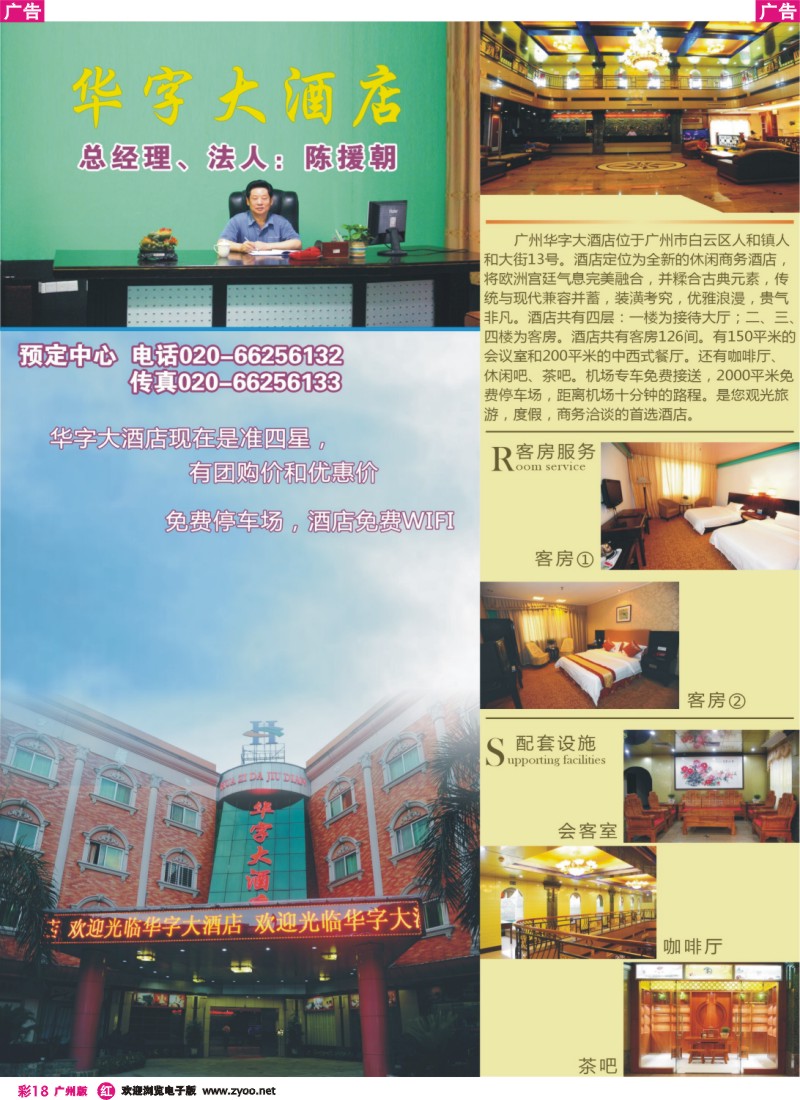 彩r018 华字大酒店