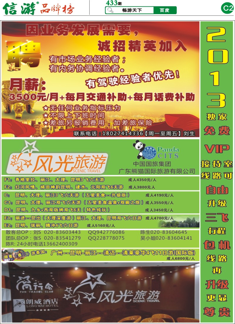 C2 风光旅游