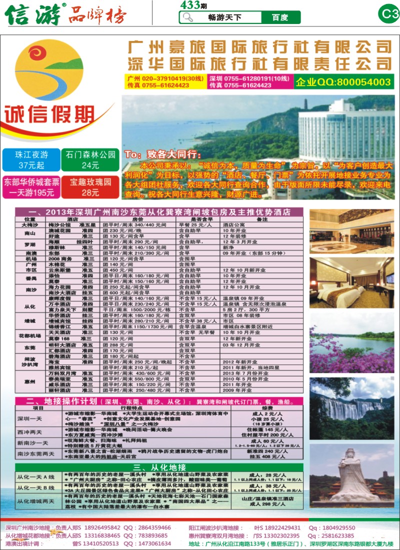 C3 深圳南沙从化阳江巽寮湾地接订房专家