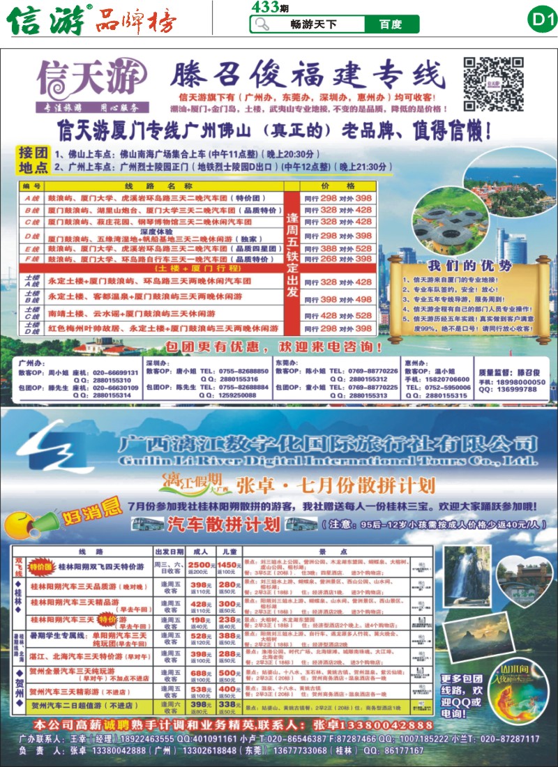 D1 信天游（滕召俊）厦门土楼专线 漓江假期（张卓）