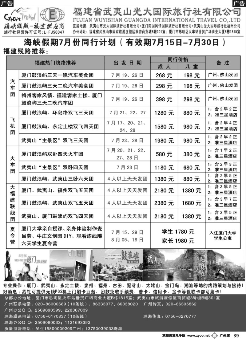 b039 海峡假期-福建武夷山光大国旅广州公司特惠计划