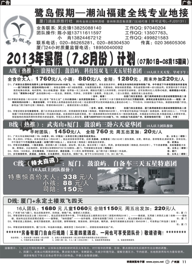r011 鹭岛假期—潮汕福建全线专业地接