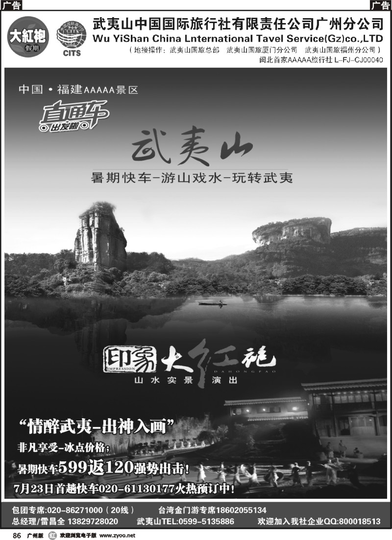 r086 福建大红袍假期