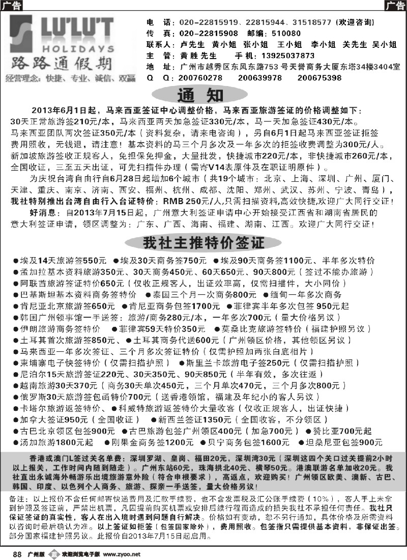 b088 路路通签证同行报价