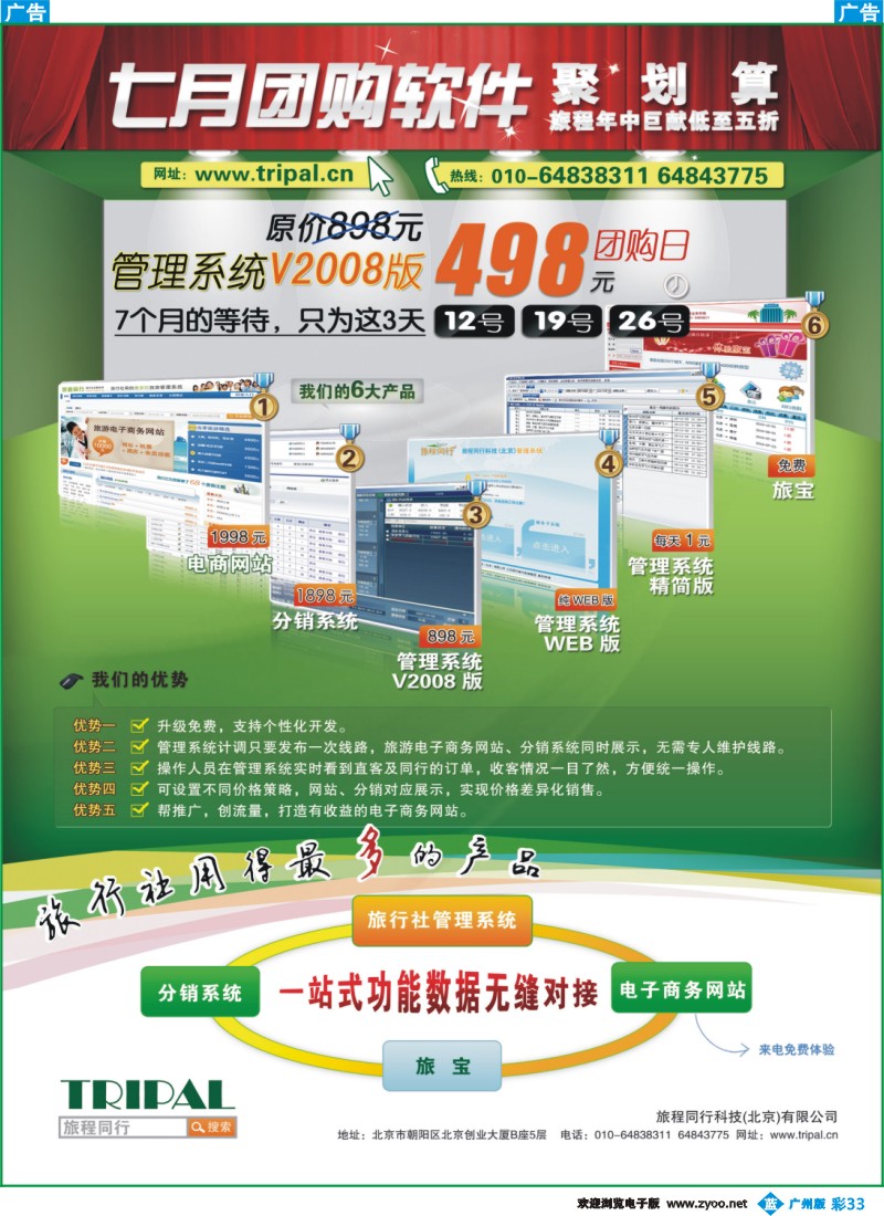 彩b033 旅程同行科技（北京）有限公司-07