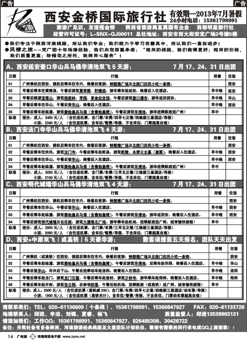 b014 西安金桥国际旅行社（河南陕西专线）