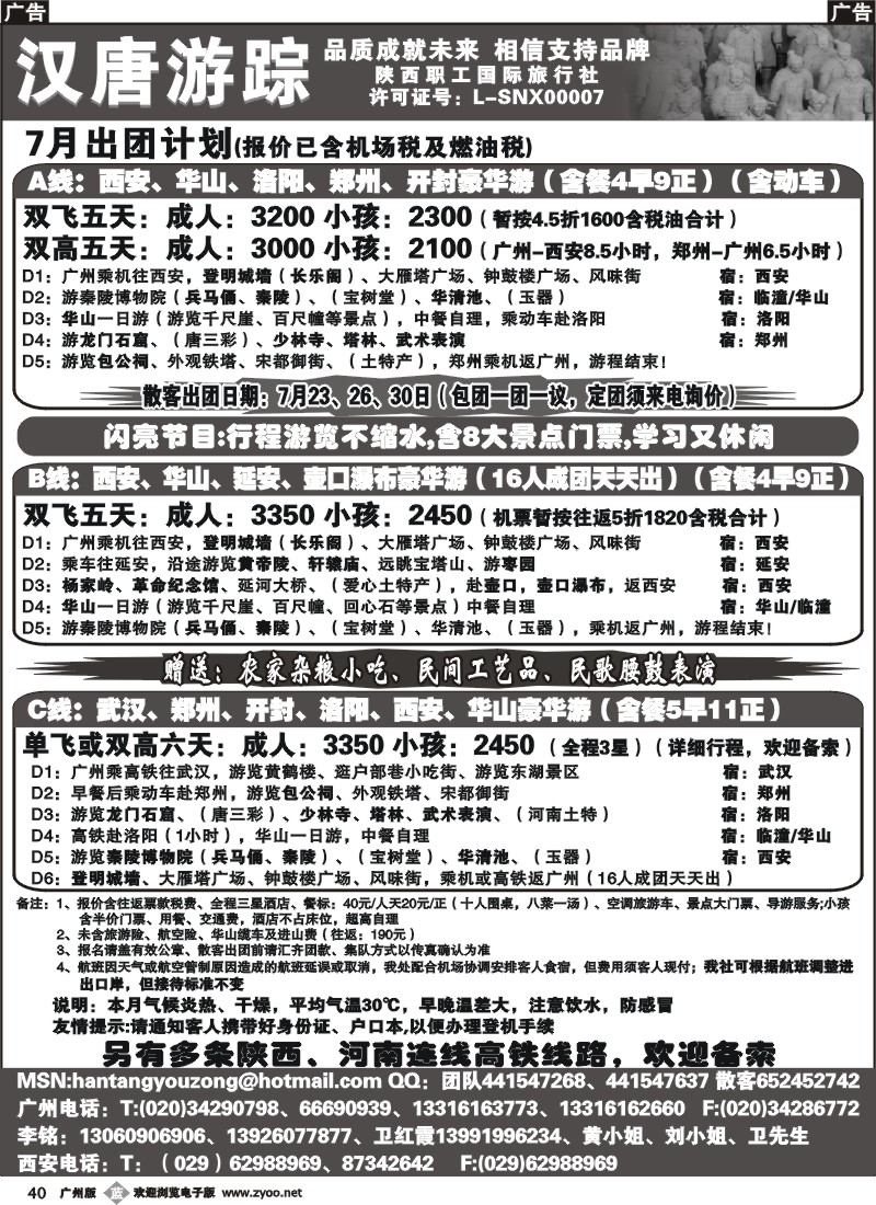 b040 汉唐游踪