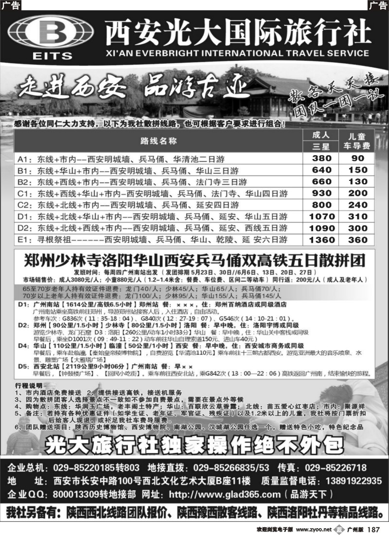 b187 西安光大国际旅行社