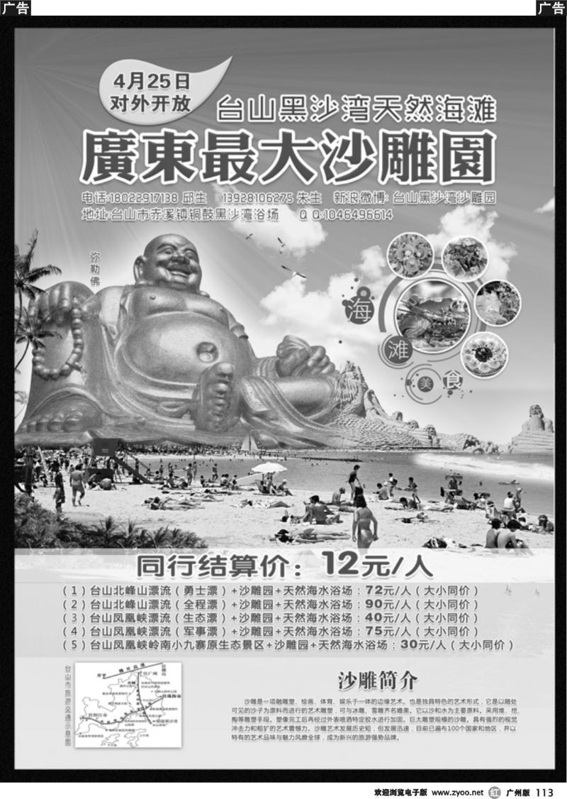 r113 台山黑沙湾天然海滩－－广东最大的沙雕园