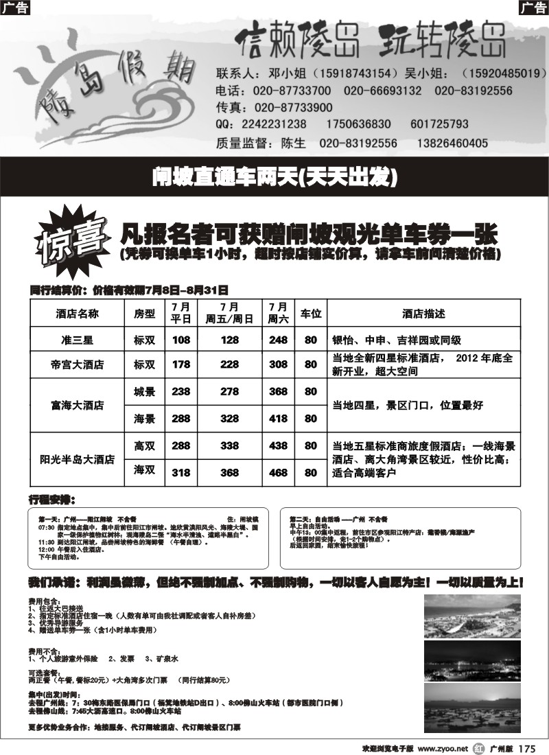 r175  陵岛假期-闸坡直通车计划