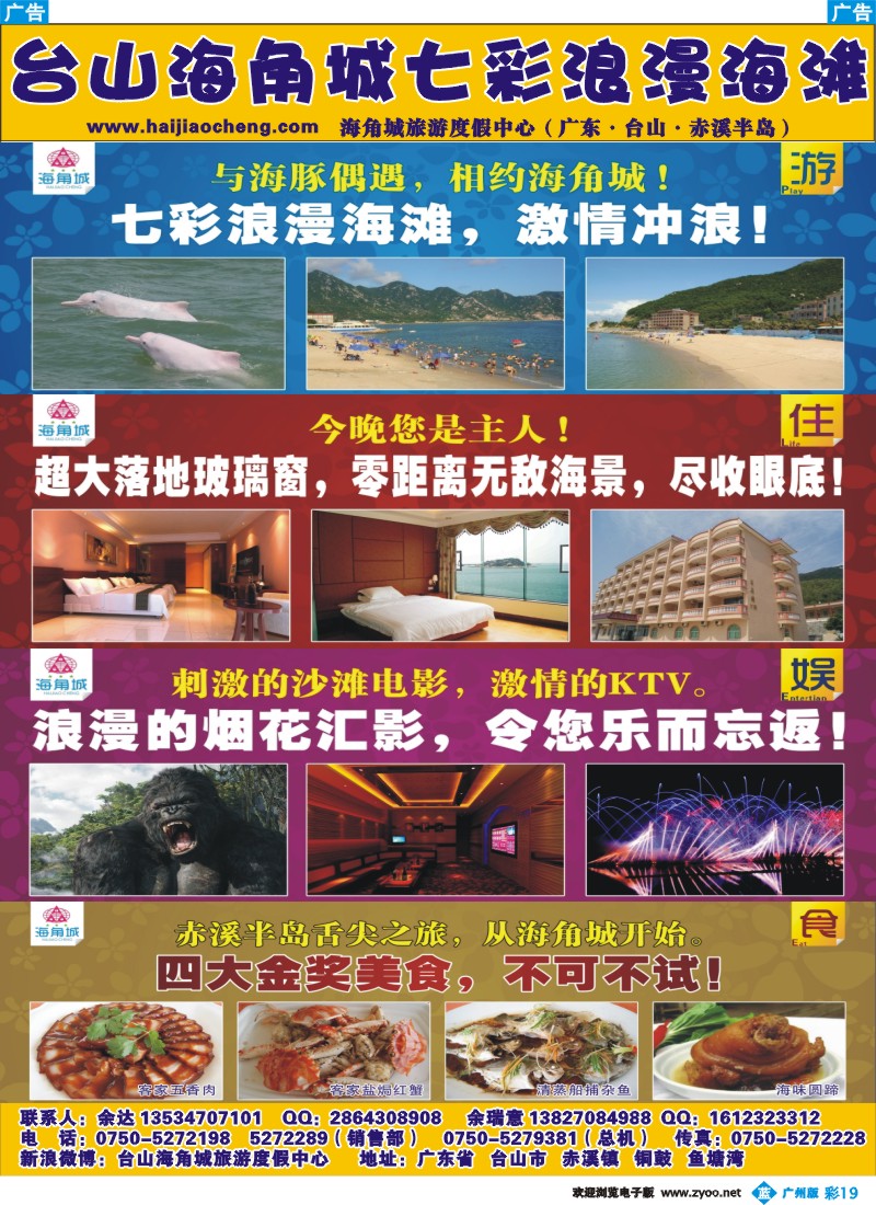彩b019 7、8月与海豚偶遇，相约台山海角城七彩浪漫海滩